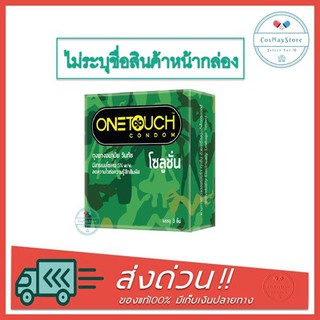 ถุงยางอนามัย One Touch Solution วันทัช โซลูชั่น 1 กล่อง (3 ชิ้น)