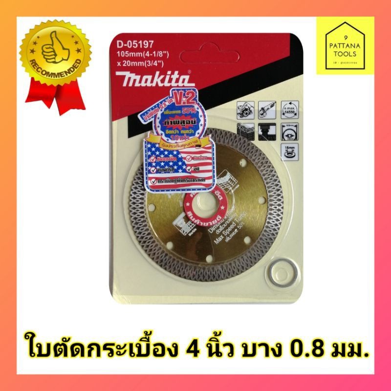 ใบตัดกระเบื้อง 4นิ้ว ​ใบบาง 0.8 มม. #ใบตัดแกรนิต #ใบตัดหินอ่อน 4 นิ้ว บาง0.8มม. #ใบตัดกระเบื้อง รุ่นบาง บางพิเศษ0.8มม.