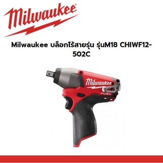 Milwaukee บล็อกไร้สายรุ่น รุ่น M18 CHIWF12-502C (ชุดเช็ต)