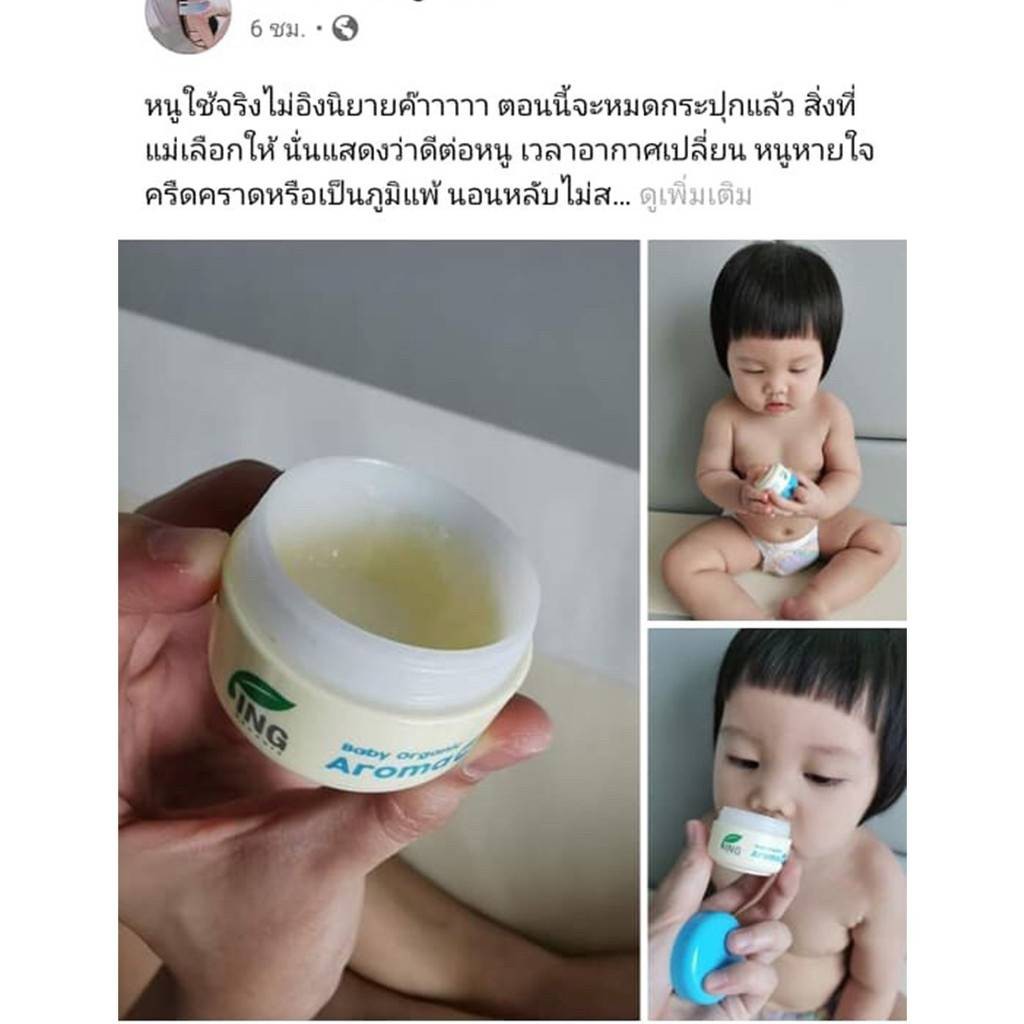 ซื้อคู่ สุดคุ้ม !! เบบี้ อโรมา รัป หายใจโล่ง สดชื่น คัดจมูก (15 g.) 2กระปุก | ING Organic ราคา ถูกที่สุด ดีลบีเคเค แกลเลอรีภาพที่ 7