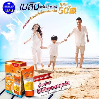 ครีมกันแดดผสมรองพื้น เมลิน