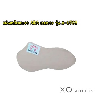 แผ่นเหล็กแกะจอ AIDA แบบบาง รุ่น A-UT03