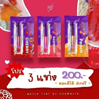 Chomnita Water Tint ลิปทิ้นชมนิต้า เชต 3 สีขายดี สีสดใส 💖สีชัด สวยติดทนทา 💋ปากไม่แห้ง  💋ปากไม่คล้ำ 💋