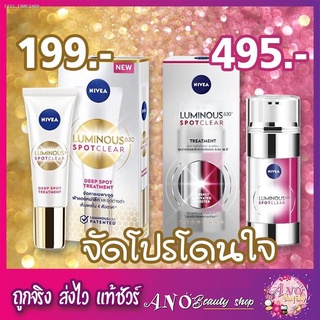 🔥ส่งไวจากไทย🔥แท้ 🔥ของใหม่ 🔥แก้ฝ้า ลดฝ้า ฝ้าแดด นีเวีย ลูมินัส630 สปอตเคลียร์  NIVEA LUMINOUS630 SPOTCLEAR TREATMENT