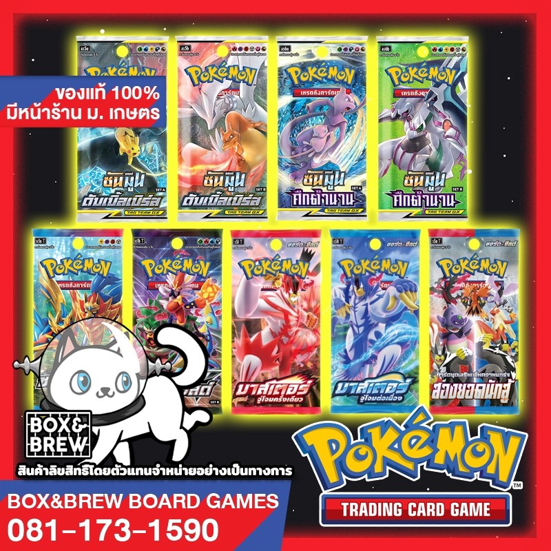 [Pokemon TCG] Booster Pack ซอง แบบสุ่ม (ชุดที่ 5 - S9 สตาร์เบิร์ท) การ์ดเกม โปเกมอน