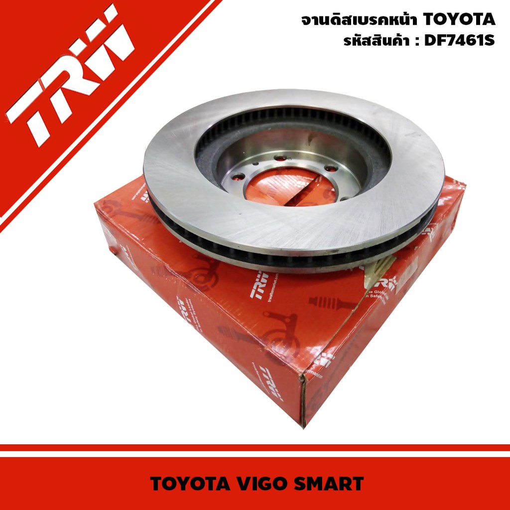 ส่งฟรี  จานเบรคหน้า ยี่ห้อTRW  รุ่นDF7461S สำหรับรถยนต์ยี่ห้อ TOYOTA VIGO แ