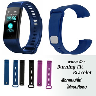 สายนาฬิกา Gi รุ่น Burning fit bracelet