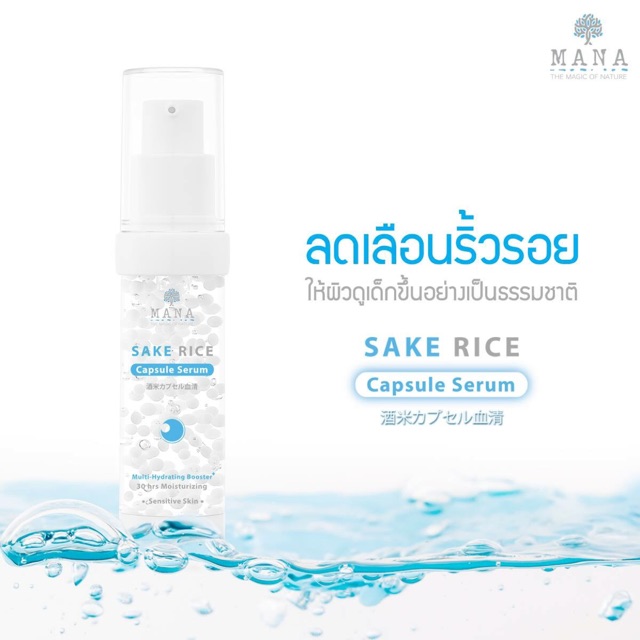 SAKE RICE - Capsule Serum