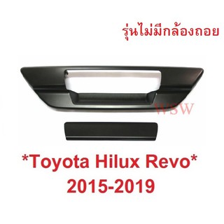 ใหม่! สีดำ เบ้ามือเปิดท้าย Toyota Hilux Revo Rocco 2015-2019 รีโว่ ร็อคโค่ ครอบมือเปิดท้ายรถ ครอบมือดึงท้ายรถ ครอบมือดึง