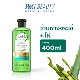 Herbal Essences เฮอร์บัล เอสเซนส์ แชมพูสูตรว่านห่างจระเข้และไผ่ Potent Aloe&amp;Bamboo Shampoo 400มล