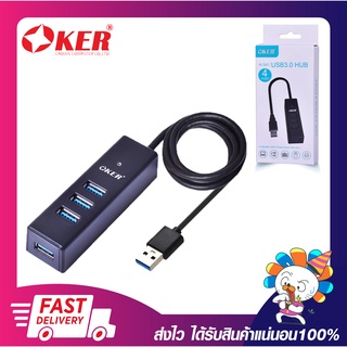 อุปกรณ์เพิ่มช่องยูเอสบี ยูเอสบีฮับ OKER H-341 USB3.0 HUB 4 PORTS 4ช่อง USB 3.0 รับประกัน 6 เดือน