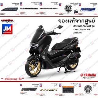 ชุดสติกเกอร์,สติ๊กเกอร์ติดเเฟริ่ง VVA SSS ลายทาง 3D, กาวในตัว LOGO เเท้ศูนย์ YAMAHA ALL NEW NMAX สีดำด้าน 2020