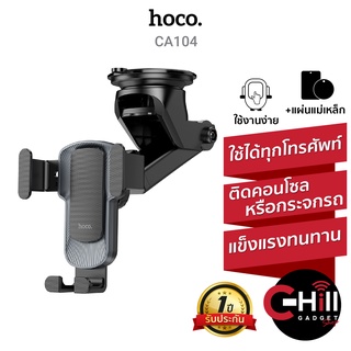 Hoco CA104 Car Holder ที่จับมือถือ ที่วางมือถือ ที่ยึดโทรศัพท์ติดรถยนต์ ที่จับโทรศัพท์ ที่วางโทรศัพท์