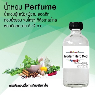 !!Hot!! น้ำหอมกลิ่นสมุนไพร ขวดใหญ่ ปริมาณ 120 ml จำนวน 1 ขวด สูตรเข้มข้นหอมติดทนนาน 12 ชั่วโมง