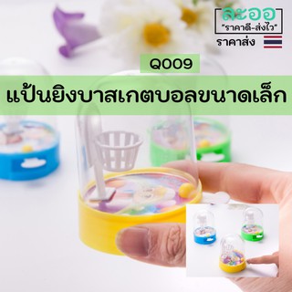 Q009-01 ขายส่ง#ของเล่นแป้นยิงบาสเกตบอลขนาดเล็ก สำหรับเด็กเล็ก