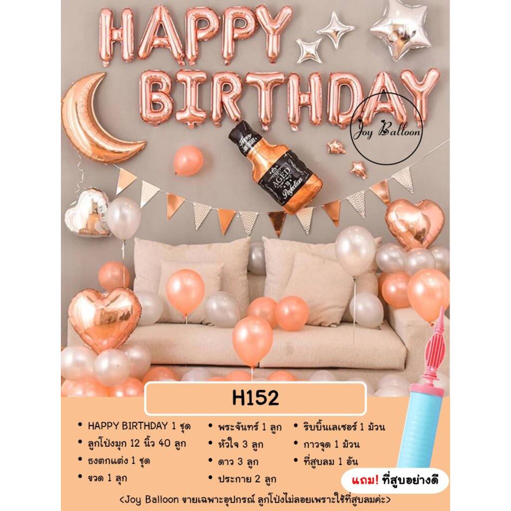 ลูกโป่งวันเกิด Happy Birthday โทนสีพิ้งค์โกลด์ (ส่งเร็วจากกรุงเทพ) ได้ครบชุด แถมฟรีที่สูบ เปลี่ยนโทนสีหรือตัวอักษรได้ - รูปที่ 3