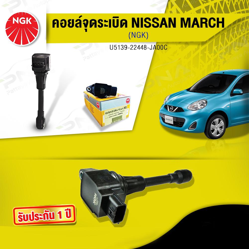 คอยล์ จุดระเบิดNissan March,คอยล์นิสันมาร์ช,คอยล์มาร์ช,คอยล์จุดระเบิดNGKแท้รับประกัน1ปี(NGK-U5280)