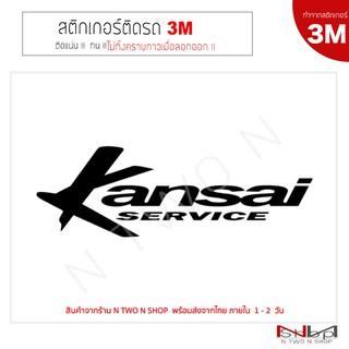 สติ๊กเกอร์ติดรถยนต์ 3M  Kansai service  ไม่ทิ้งคราบกาวเมื่อลอกออก