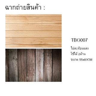 ฉากถ่ายสินค้า รหัส TBG-007