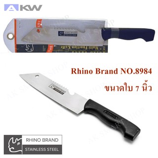 มีดสแตนเลส มีดตราแรด มีดเชฟทำครัว มีดหั่นผัก ผลไม้ Rhino Brand NO.7021 ขนาดใบ 7 นิ้ว (ของแท้) สินค้าจัดส่งพร้อมกล่อง