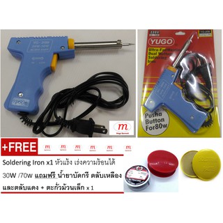 YG-209 Soldering Iron x1 หัวแร้ง เร่งความร้อนได้ 30W /70W แถมฟรี น้ำยาบัดกรี ตลับเหลือง และ ตลับแดง + ตะกั่วม้วนเล็ก x 1