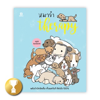 หนังสือ หมาจ๋า หมาจ๋า ครบเซต เกรด B