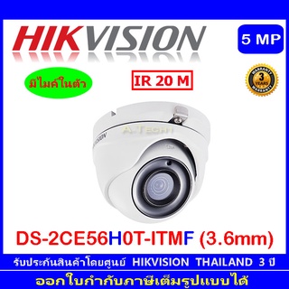 Hikvision กล้องวงจรปิด 5MP รุ่น  DS-2CE56H0T-ITMF 3.6mm (1ตัว/2ตัว/4ตัว)