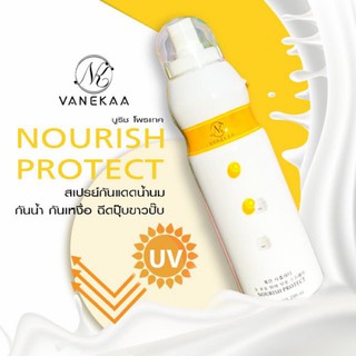 สเปรย์กันแดดVanekaa Nourish Protect สเปรย์กันแดดน้ำนม ฉีดปุ๊บผิวขาวเนียนทันที กันน้ำกันเหงื่อ ปกป้องผิวจากแสงแดด รังสีUV