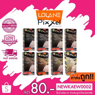 (โทนธรรรมชาติ)LOLANE Pixxel color cream โลแลน พิกเซล คัลเลอร์ครีม 50 มล.