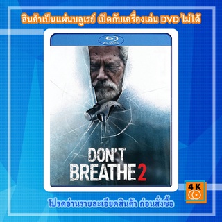 หนัง Bluray Dont Breathe 2 (2021) ลมหายใจสั่งตาย 2