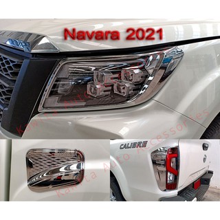 ครอบไฟหน้า ครอบไฟท้าย ถังน้ำมัน Navara 2021