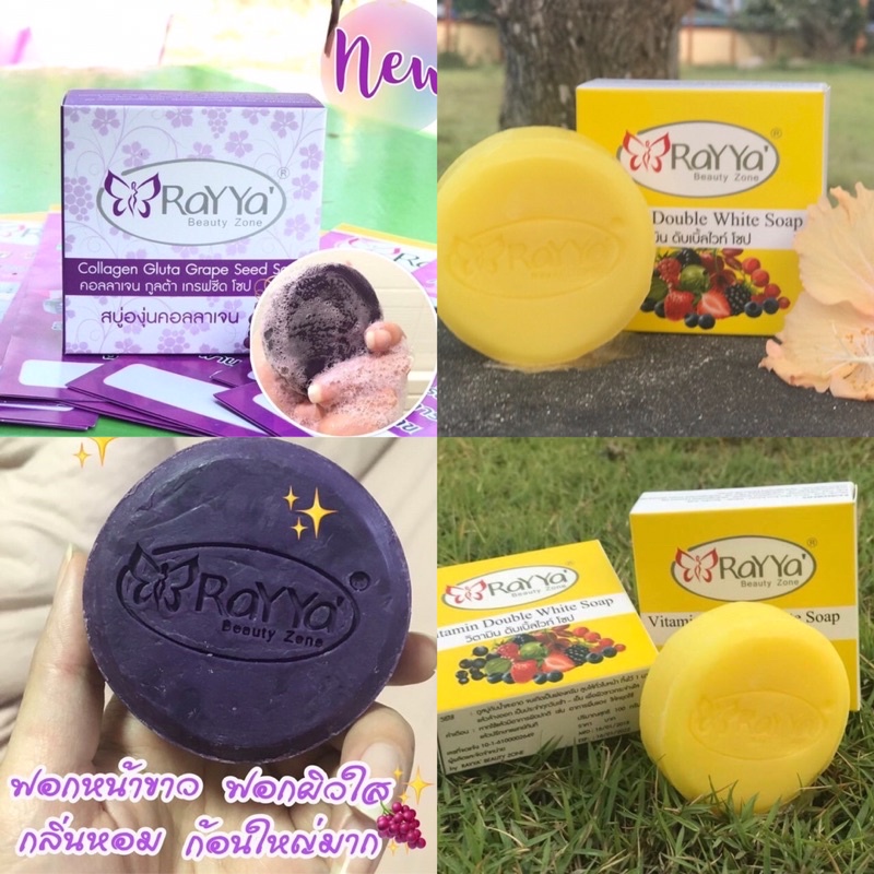 สบู่เรยา หน้าใส พร้อมส่ง สบู่เรย์ยา