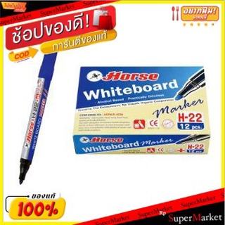 HORSE WHITEBOARD MARKER ตราม้า ปากกาไวท์บอร์ด รุ่น H-22 จำนวน 12ด้าม/แพ็ค สีน้ำเงิน BLUE