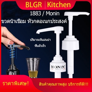 หัวปั๊ม โมนิน 1883 ขนาด 10ml Monin หัวปั้มไซรัป  หัวปั๊มน้ำเชื่อม ไซรัป Syrup