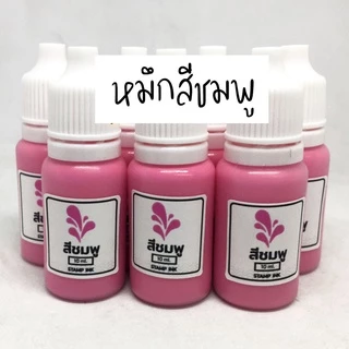 หมึกเติมตรายางชนิด flash stamp 10ml.