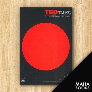 TED Talks: The Official TED Guide to Public Speaking | BOOKSCAPE (บุ๊คสเคป) CHRIS ANDERSON