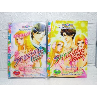Gold รักนี้สีทอง 2 เล่มจบ ( Fujita Kazuko ) ,Special Love 9 - 10