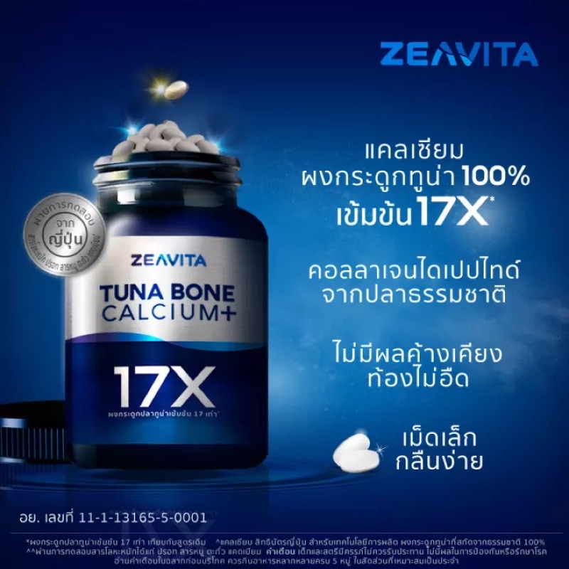 ZEAVITA แคลเซี่ยมจากธรรมชาติ 100%
