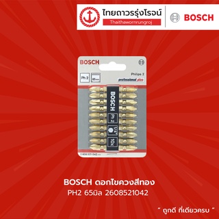 BOSCH ดอกไขควง PH2 65มิล สีทอง รุ่น 2608521042 / สีเงิน รุ่น 2608521039 |แพ็ค| TTR Store