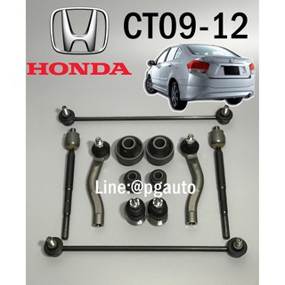 ชุดช่วงล่างหน้า ฮอนด้าซิตี้ HONDA CITY ปี 2009-2012 ( 1 ชุด = 12 ชิ้น ) / รูปจริง