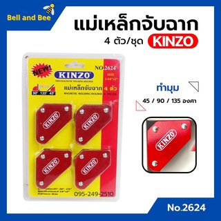 แม่เหล็กจับฉาก เหล็กฉาก KINZO 4 ตัวชุด ขนาด 2-3/8"x2" No.2624 #รุ่นขายดี!!