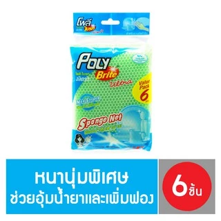 Poly-Brite โพลี-ไบรท์ ฟองน้ำล้างจาน (6 ชิ้น/แพ็ก) รุ่นสปอนจ์อัลตร้า ฟองน้ำหุ้มตาข่าย คละสี