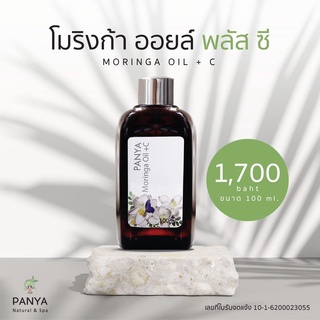 Panya น้ำมันมะรุมปัญญาสูตรวิตามินซี ของแท้ 100%  Moringa Oil + Vit C (100ml)