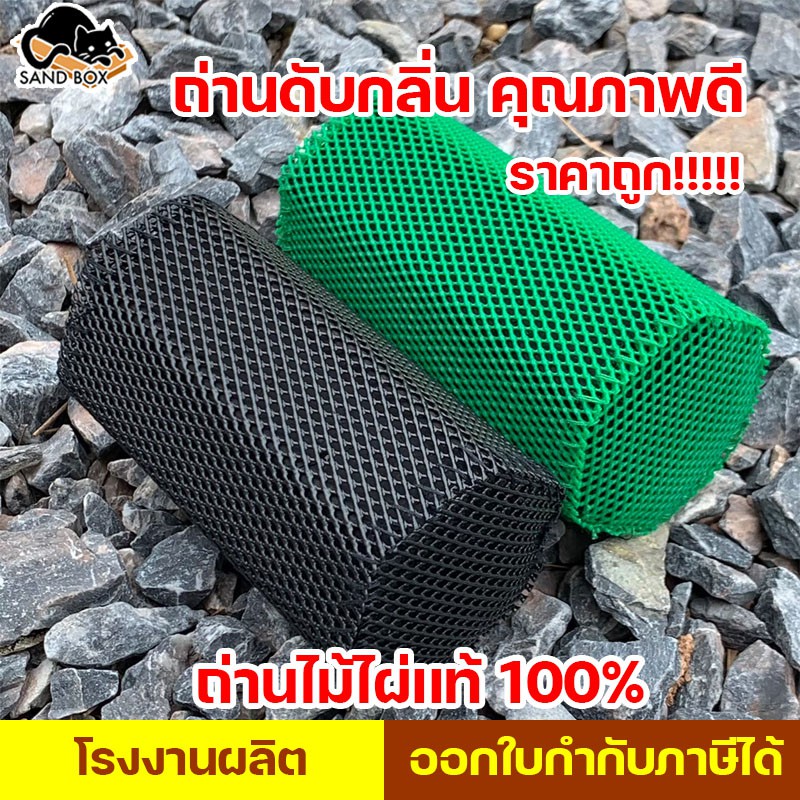 ถ่านดับกลิ่น ถ่านไม้ไผ่ธรรมชาติ 100% ของแท้ ใช้งานได้จริง ถ่านดับกลิ่นตู้เย็น เป็นมิตรกับสิ่งแวดล้อม