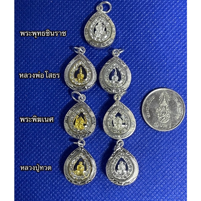 พระชุบ 1 k ซุ้มล้อมพลอย กรอบเงินแท้92.5%