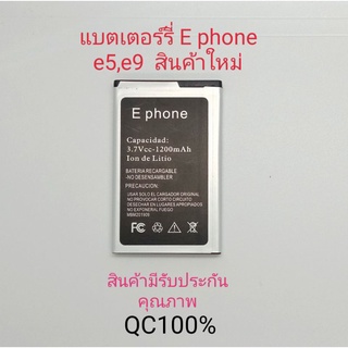 แบตเตอร์รี่มือถือE phone e5,e9 สินค้าใหม่มีรับประกันคุณภาพ