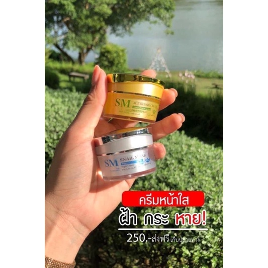smskincare ลดอย่างแรง!! ของแท้100% ราคายกชุด2กระปุก - รูปที่ 2