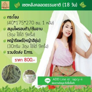 💃กระโจมอบสมุนไพร 🍉700บาท คลอดธรรมชาติ (18วัน)🍉 หญ้ารีแพร์เน้นๆ