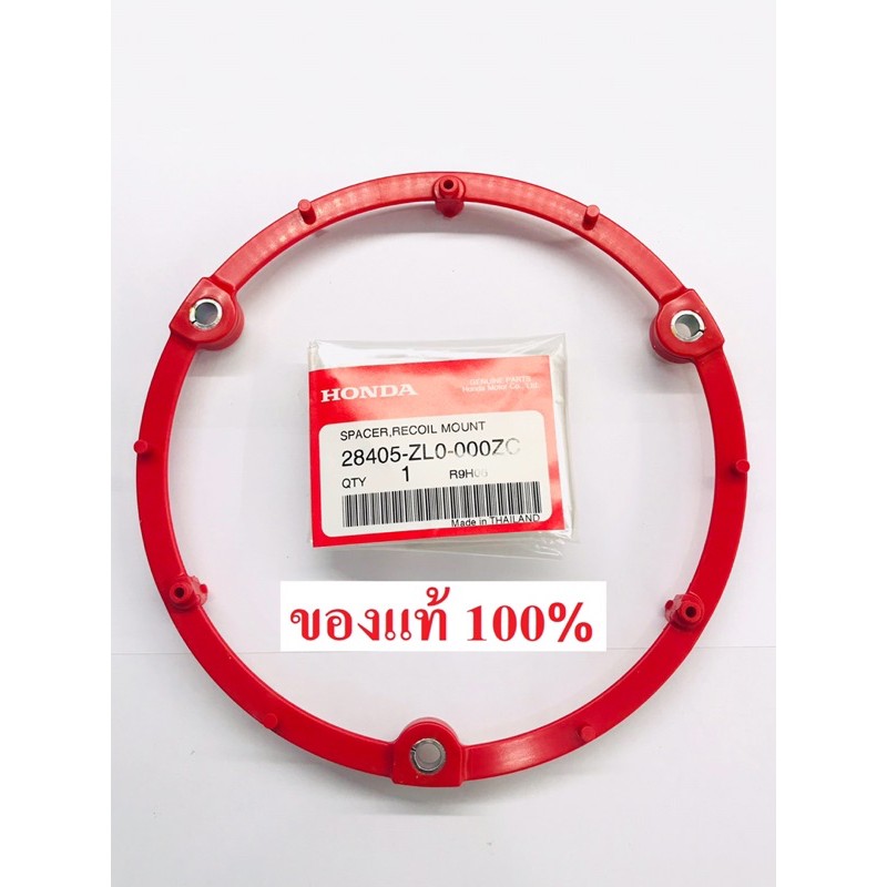 แหวนรองชุดสตาร์ท GX200 GP200 ฮอนด้า แท้100%