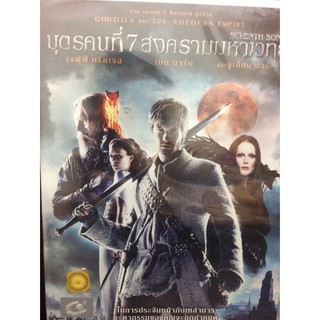 DVDหนัง บุตรคนที่ 7 สงครามมหาเวทย์ (EVSDVDไทย4900-สงครามมหาเวทย์) พากย์ไทย